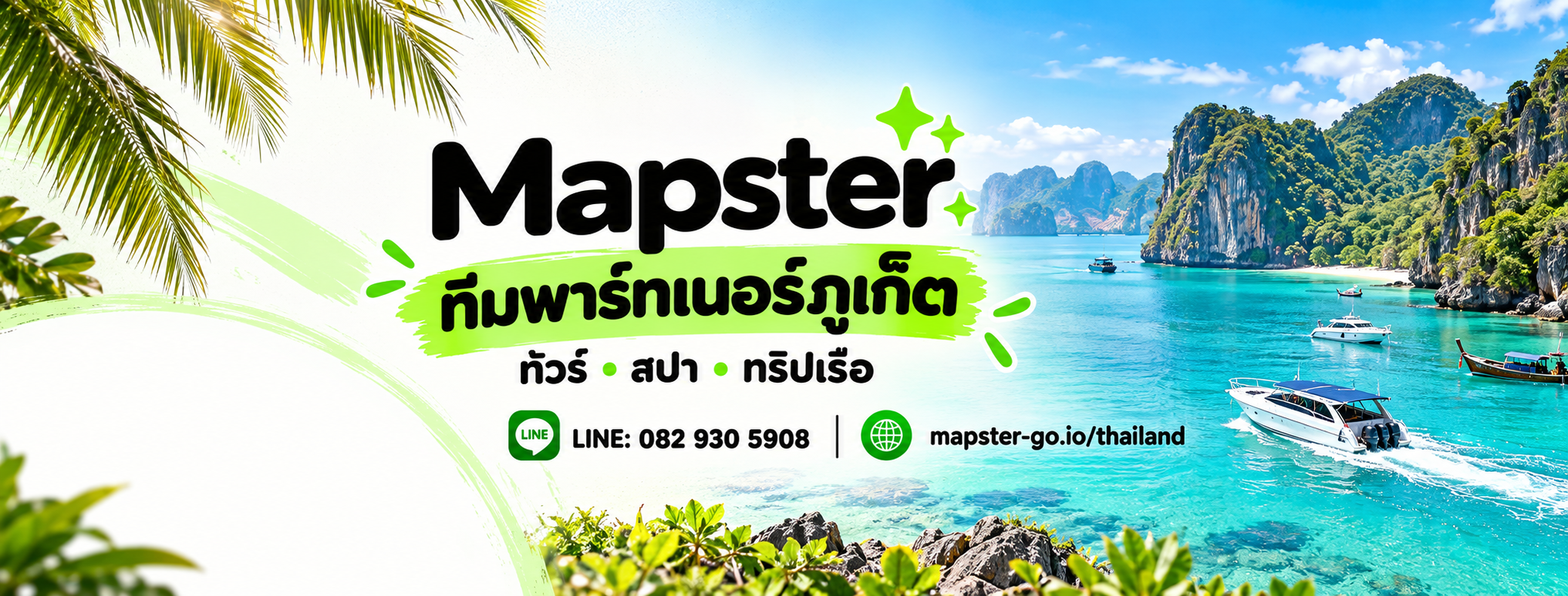 Mapster ภูเก็ต