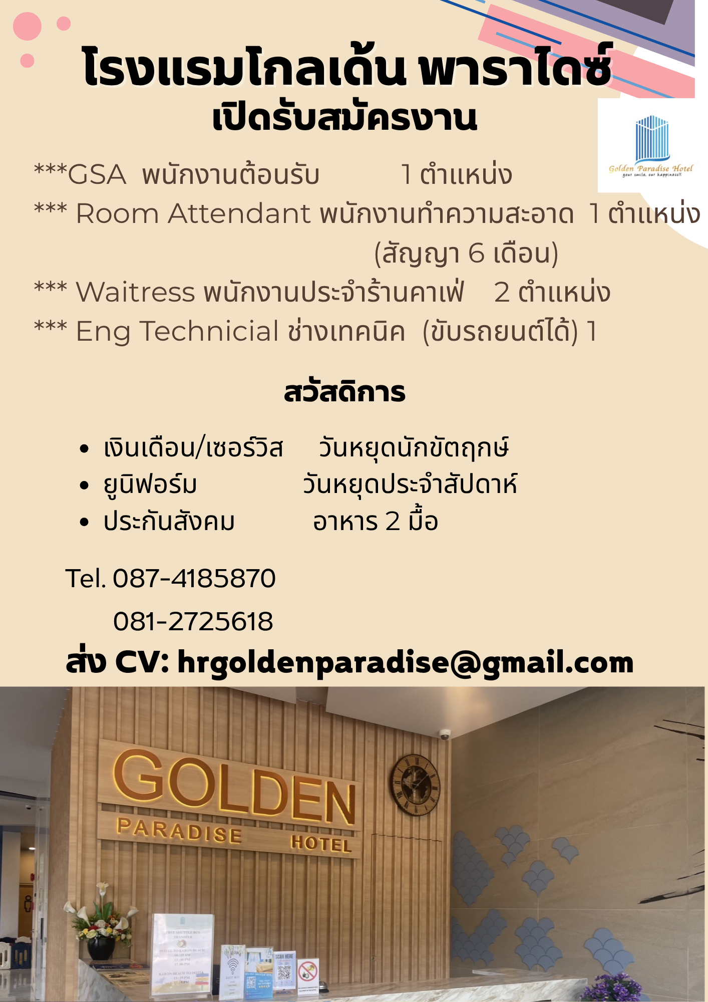 Guest Service Agent (GSA) / Receptionist