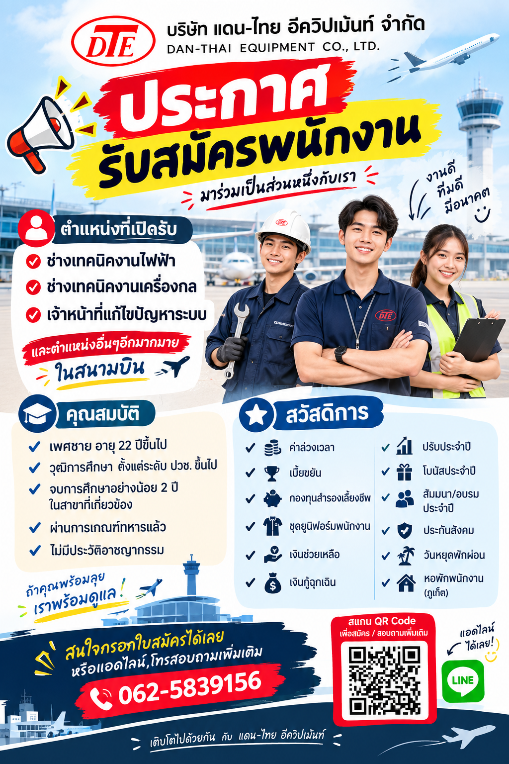 ช่างเทคนิคงานไฟฟ้าและเครื่องกล (ประจำสนามบินภูเก็ต)